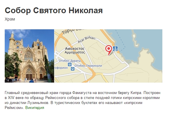 Турагентство Вектор Тур предлагает туры на Кипр, Собор Святого Николая.